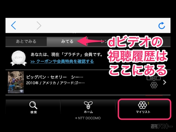 ドコモiPhone5sのおかげ！iPadでdビデオが捗りまくる2つの理由