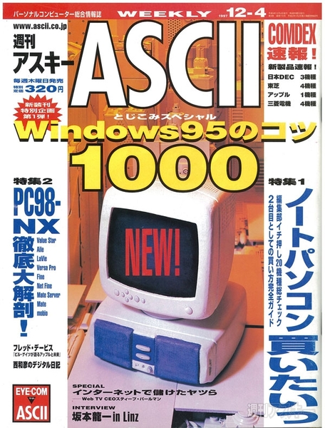 人生いろいろ、週アスもいろいろあって16周年、めげずに走り続けます