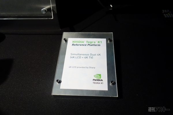 次期TegraはCUDA Core192基搭載  『Tegra K1』発表（現地写真）