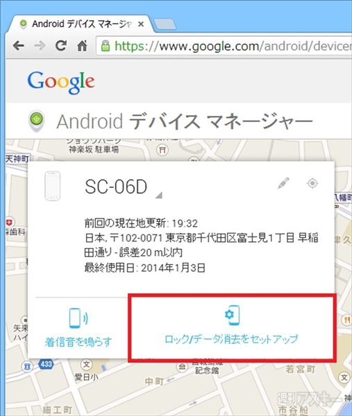 "Androidを探す"の一部機能はあらかじめ設定しないと使えません