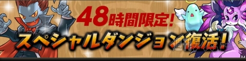 パズドラ：『パズドラZ』100万本突破記念イベ