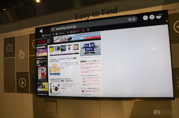“LINEで話す”家電とwebOS搭載スマートテレビを触ってきた（LG編）：CES2014
