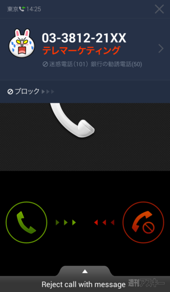 LINE whoscall