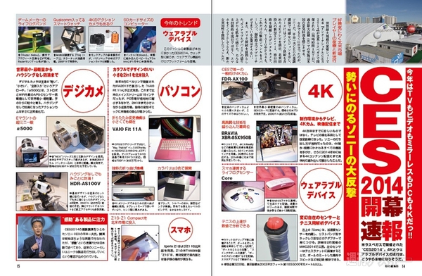 週刊アスキー1/28号 No.963(1月14日発売)記事08