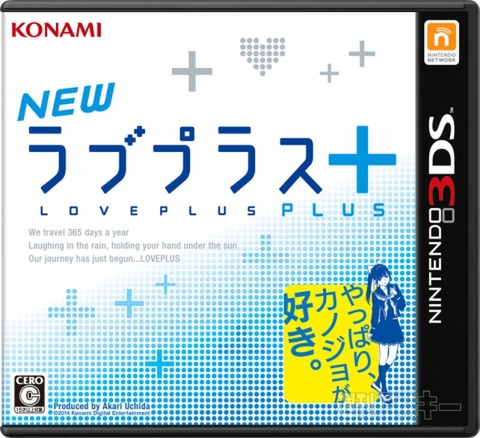 3DS『NEWラブプラス＋』3月27日に発売決定！ - 週刊アスキー