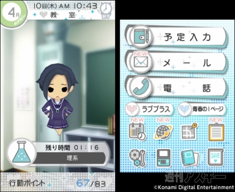 NEWラブプラス＋