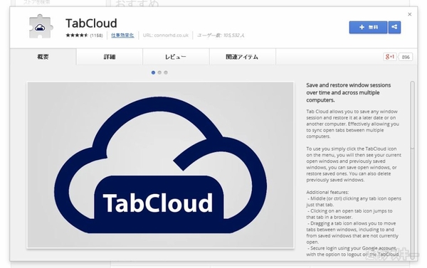 TabCloud