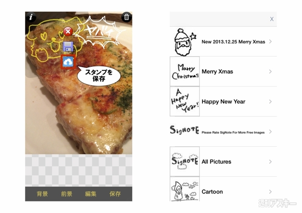 絶対お気に入りの写真に仕上がる 手描き絵をスタンプできる加工アプリが登場 週刊アスキー