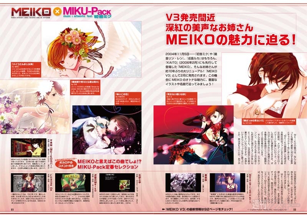 MIKU-Pack 05が15日発売