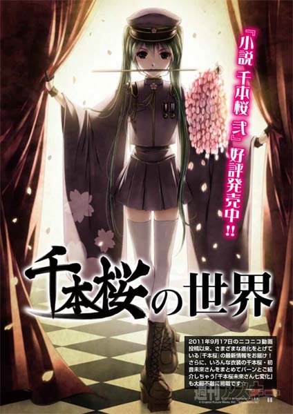 MIKU-Pack 05が15日発売