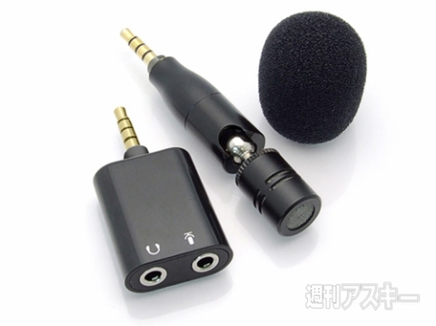 スマートフォン/タブレット用 指向性モノラルマイク