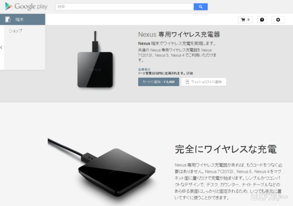 Nexus用無線充電器