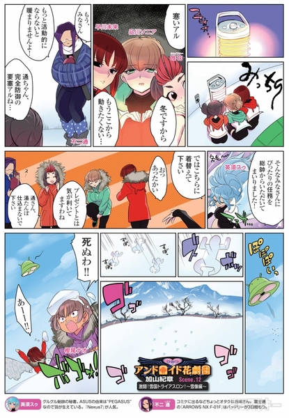 アンドロイド花劇団