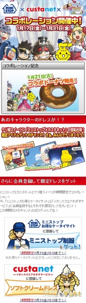 ケリ姫スイーツ×ミニストップ×イオン