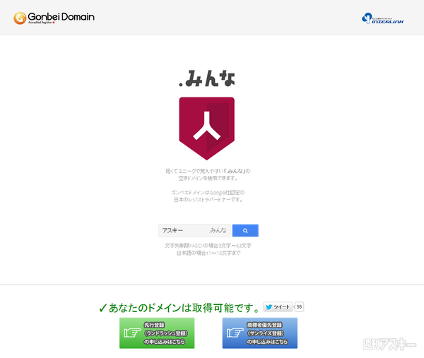 .みんなドメイン