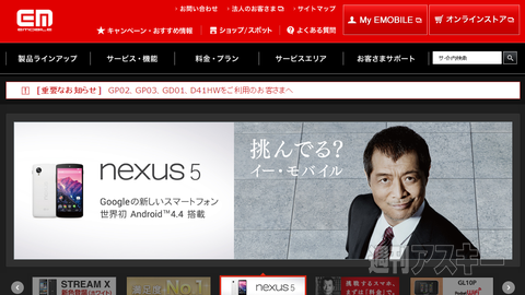 イー・モバイル×ウィルコム