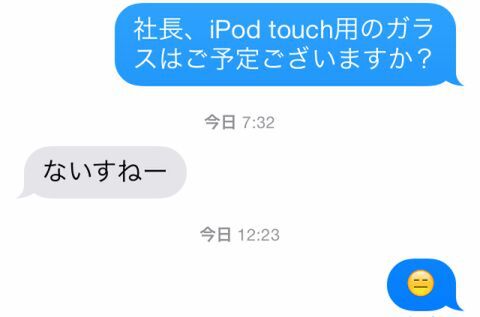 唯一無二 iPod touch用液晶保護ガラスと週アス副編の関係