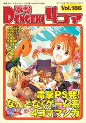 電撃PS_558_付録02