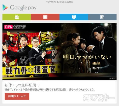 Google Play 最新ドラマ　無料配信