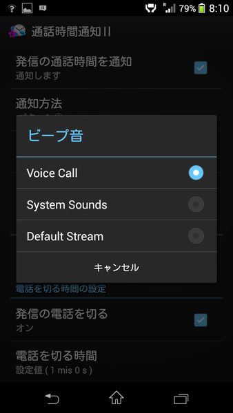 通話時間の通知