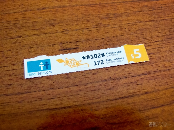 【SIMフリースマホと海外ぶらり旅】21世紀最初の独立国東ティモール