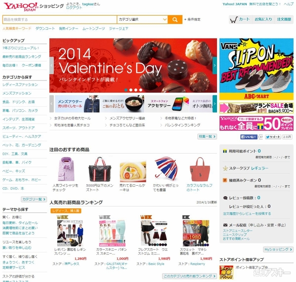 週刊ソーシャルニュース2014年1月20日