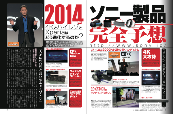 週刊アスキー2/4号 No.964(1月21日発売)記事01