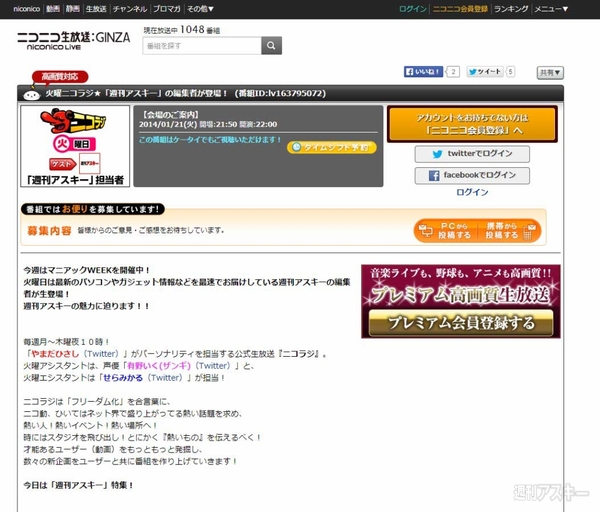 1月21日ニコラジ