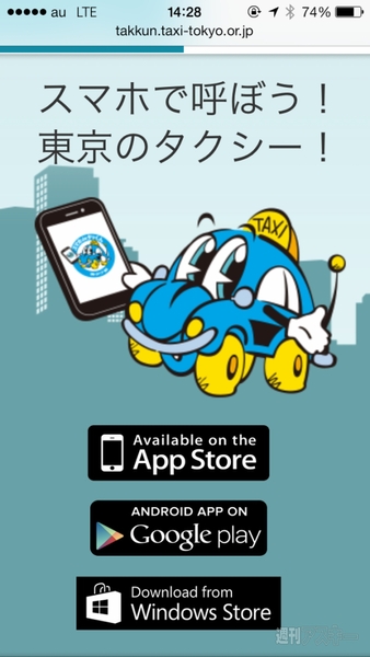 スマホ de タッくん