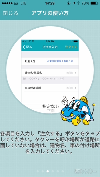 スマホ de タッくん