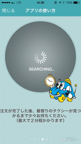 スマホ de タッくん