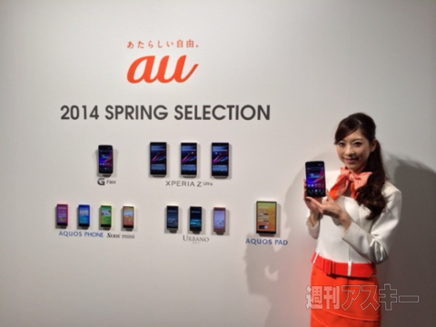 2014au春モデル