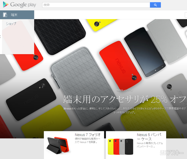 GooglePlayセール