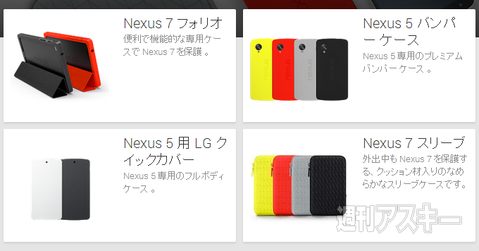 nexus 5 クイック カバー セール