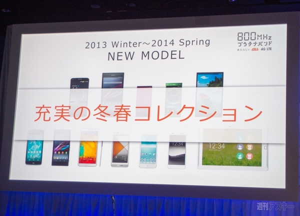 “au発表会 2014 Spring”