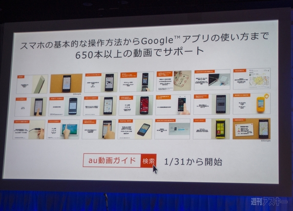 “au発表会 2014 Spring”