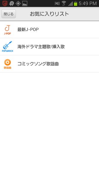 スマホでUSEN