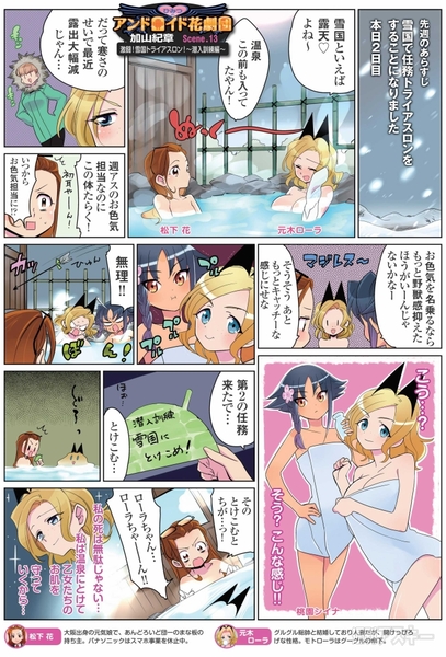 ひみつのアンドロイド花劇団