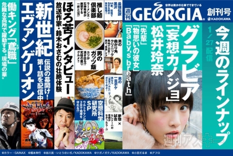 週刊ジョージア
