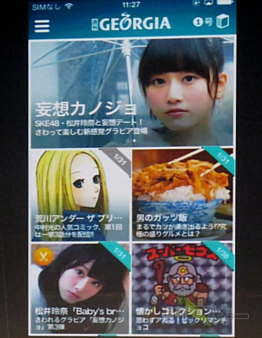 週刊ジョージア