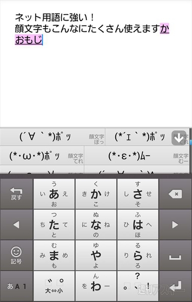 キーボードを変更して自分に合った日本語入力を手に入れよう Android 週刊アスキー