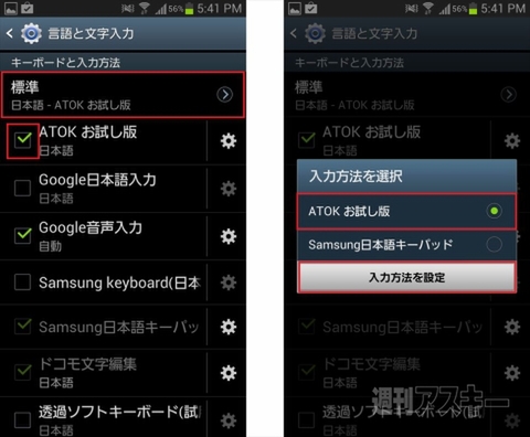 キーボードを変更して自分に合った日本語入力を手に入れよう Android 週刊アスキー