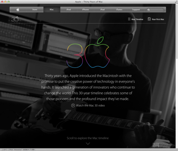 Macintosh_30th_Anniversary