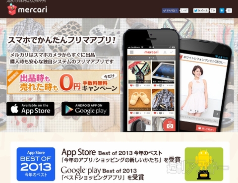メルカリ