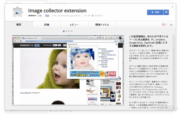 Image Collector Server