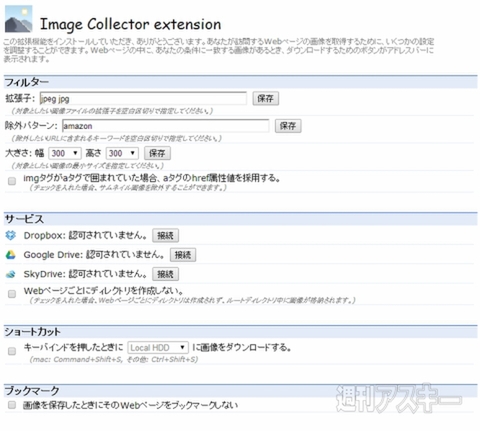 Image Collector Server