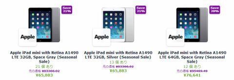 SIMフリーiPadが旧正月セールで最大2割引き