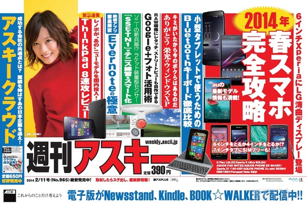 週刊アスキー2/11号 No.965(1月28日発売)中吊