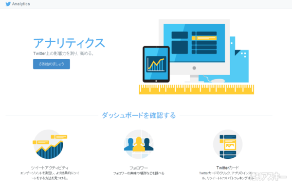 Twitterアナリティクス