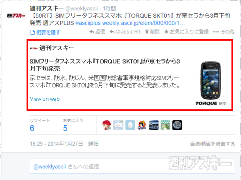 Twitterアナリティクス